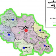 درخواست تشکیل استان زند (ملایر و شهرهای همجوار)